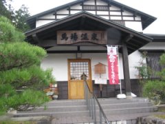 馬場温泉 玄関