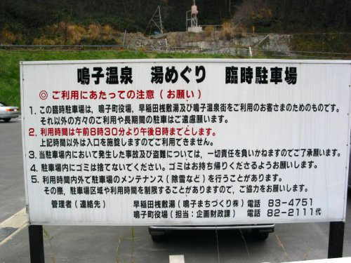 湯めぐり駐車場看板